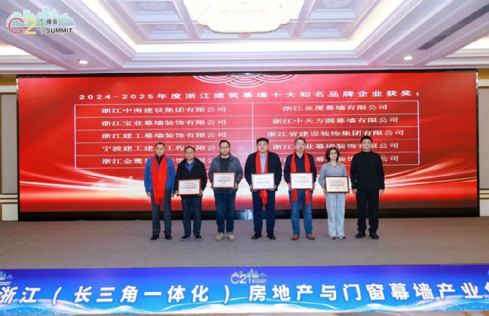 喜讯︱AG手机官方网站入口-AG(中国)
装饰荣获2024-2025年度浙江建筑幕墙十大知名品牌企业